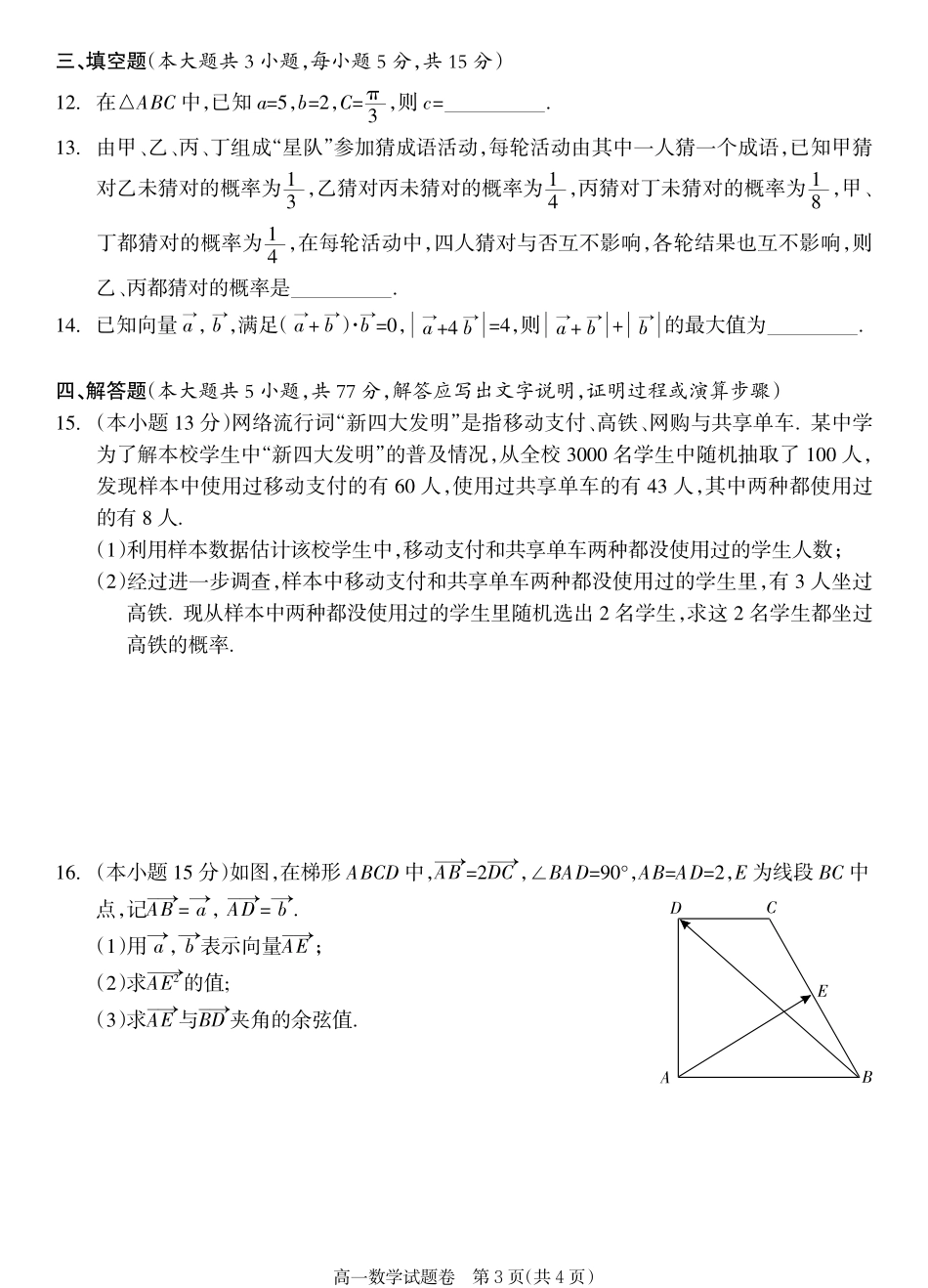 数学试卷【湖南卷】【高一下期末考】湖南省邵阳市新邵县2024-2025学年高一下学期期末质量检测（6.30-7.2）.pdf_第3页