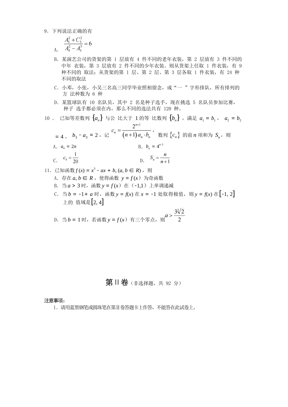 数学试卷【四川卷】【高二下期末考】四川省遂宁市高中2026届高二第四学期期末教学水平监测(7.7-7.9).docx_第3页