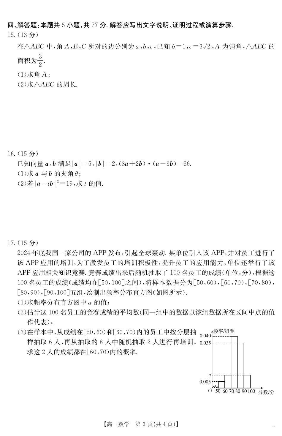 数学试卷【新疆卷】【高一】新疆金太阳2024-2025学年高一下学期7月联考试卷（金太阳25-584A）（7.7-7.8）全科试卷+答案.pdf_第3页