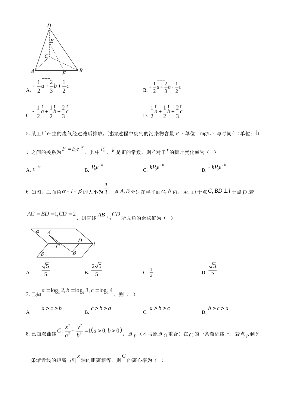数学试卷【云南卷】【高二下期末考】云南省楚雄彝族自治州2024-2025学年高二下学期期末教育学业质量监测(金太阳25-538B)(7.3-7.5).docx_第2页