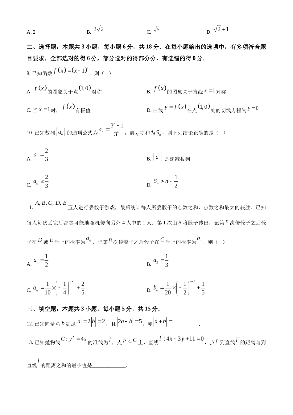 数学试卷【云南卷】【高二下期末考】云南省楚雄彝族自治州2024-2025学年高二下学期期末教育学业质量监测(金太阳25-538B)(7.3-7.5).docx_第3页