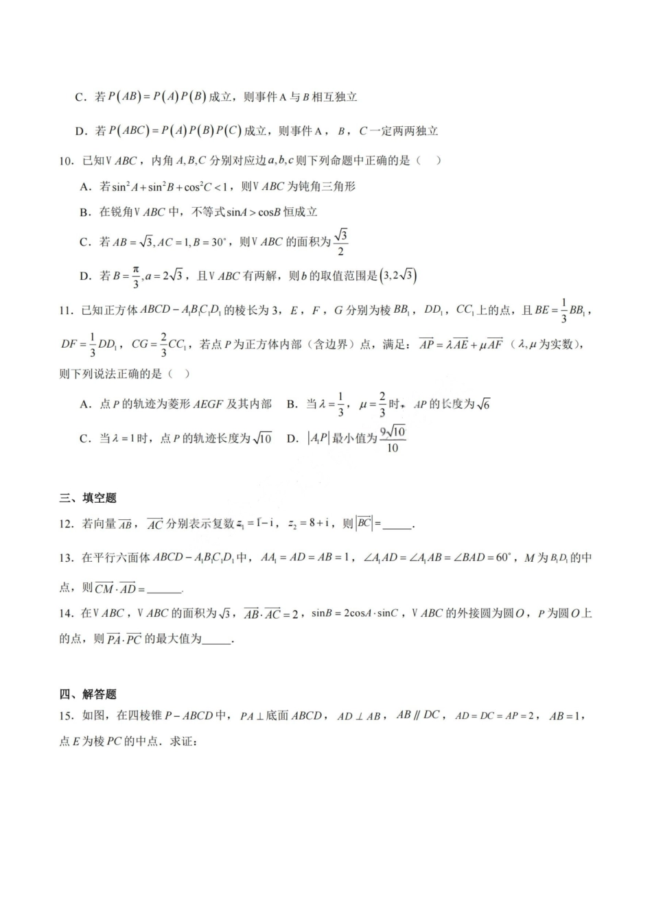 数学试卷+答案【安徽卷】【高一下期末考】​安徽省智学联考2024-2025学年高一下学期7月期末考试(7.3-7.4).pdf_第2页