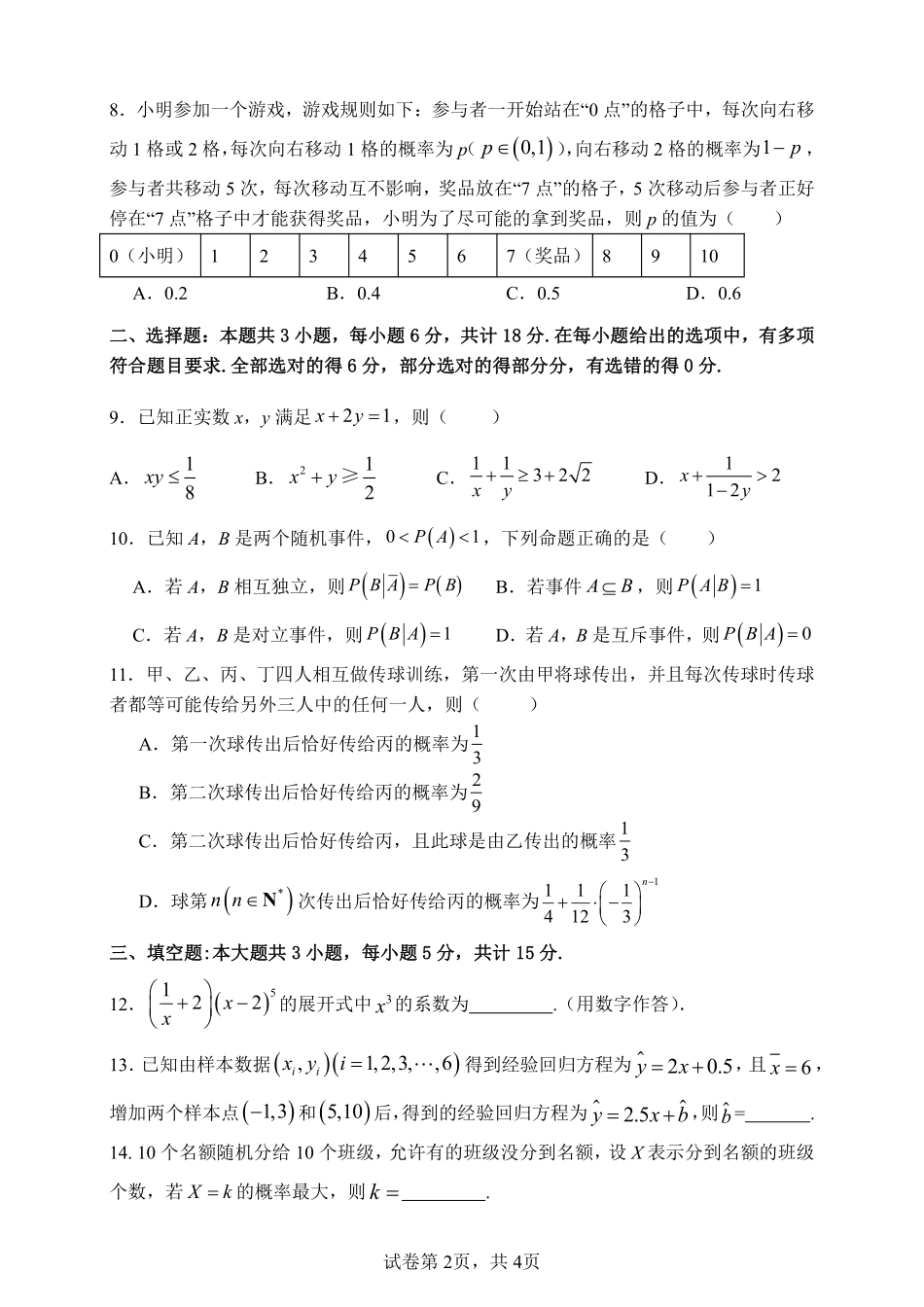 数学试卷+答案【百强校】【福建卷】【高二下期末考】福建省福州第一中学2024-2025学年高二下学期第四学段模块考试（7月期末考试）(7.9-7.10).pdf_第2页