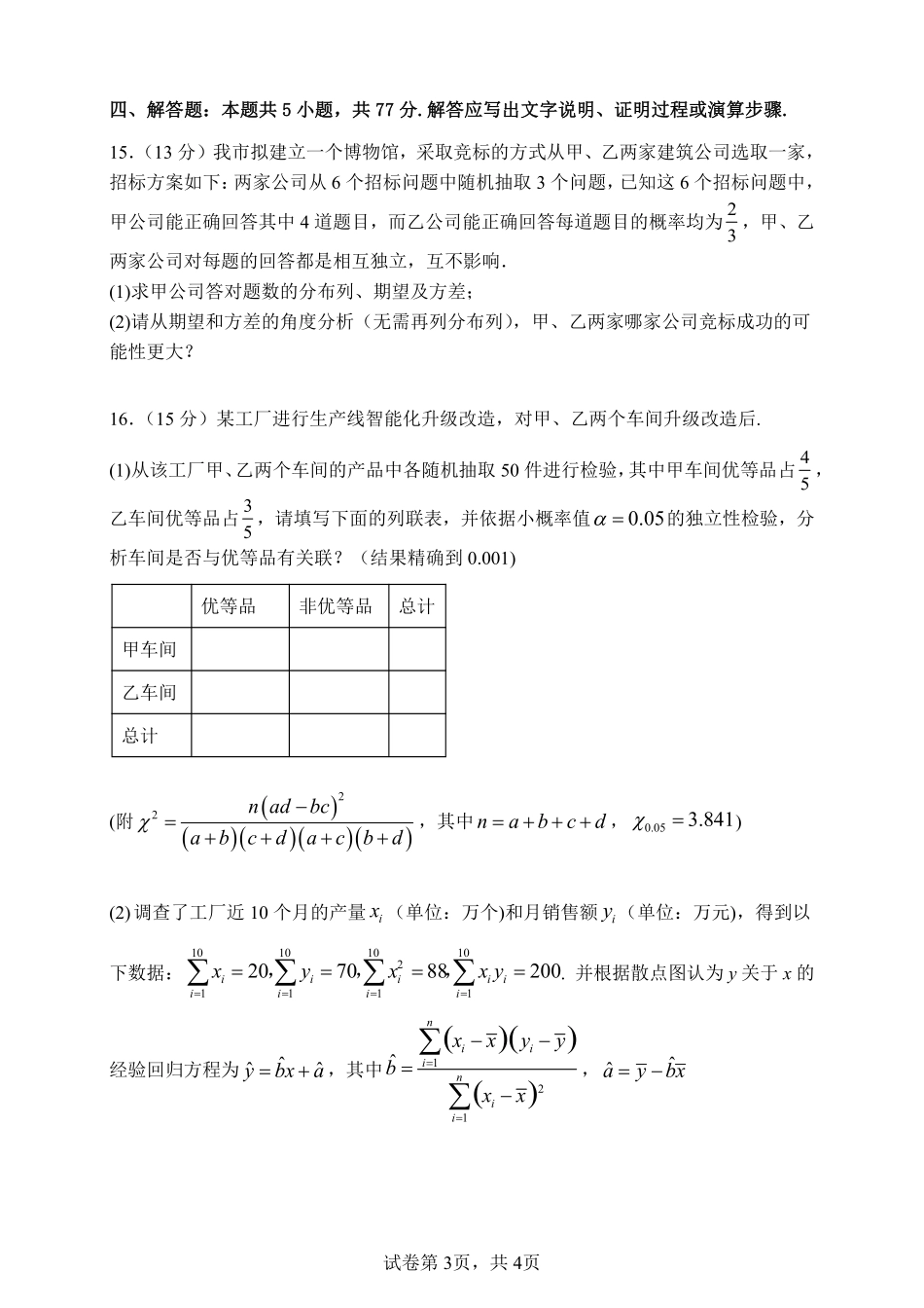 数学试卷+答案【百强校】【福建卷】【高二下期末考】福建省福州第一中学2024-2025学年高二下学期第四学段模块考试（7月期末考试）(7.9-7.10).pdf_第3页