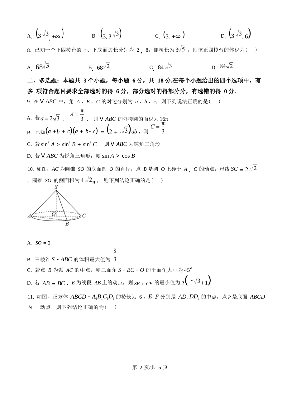 数学试卷+答案【百强校】【黑吉辽蒙卷】【高一下期末考】黑龙江省哈尔滨师范大学附属中学2023级(2026届)高二下期末考试(7.13-7.14).docx_第2页