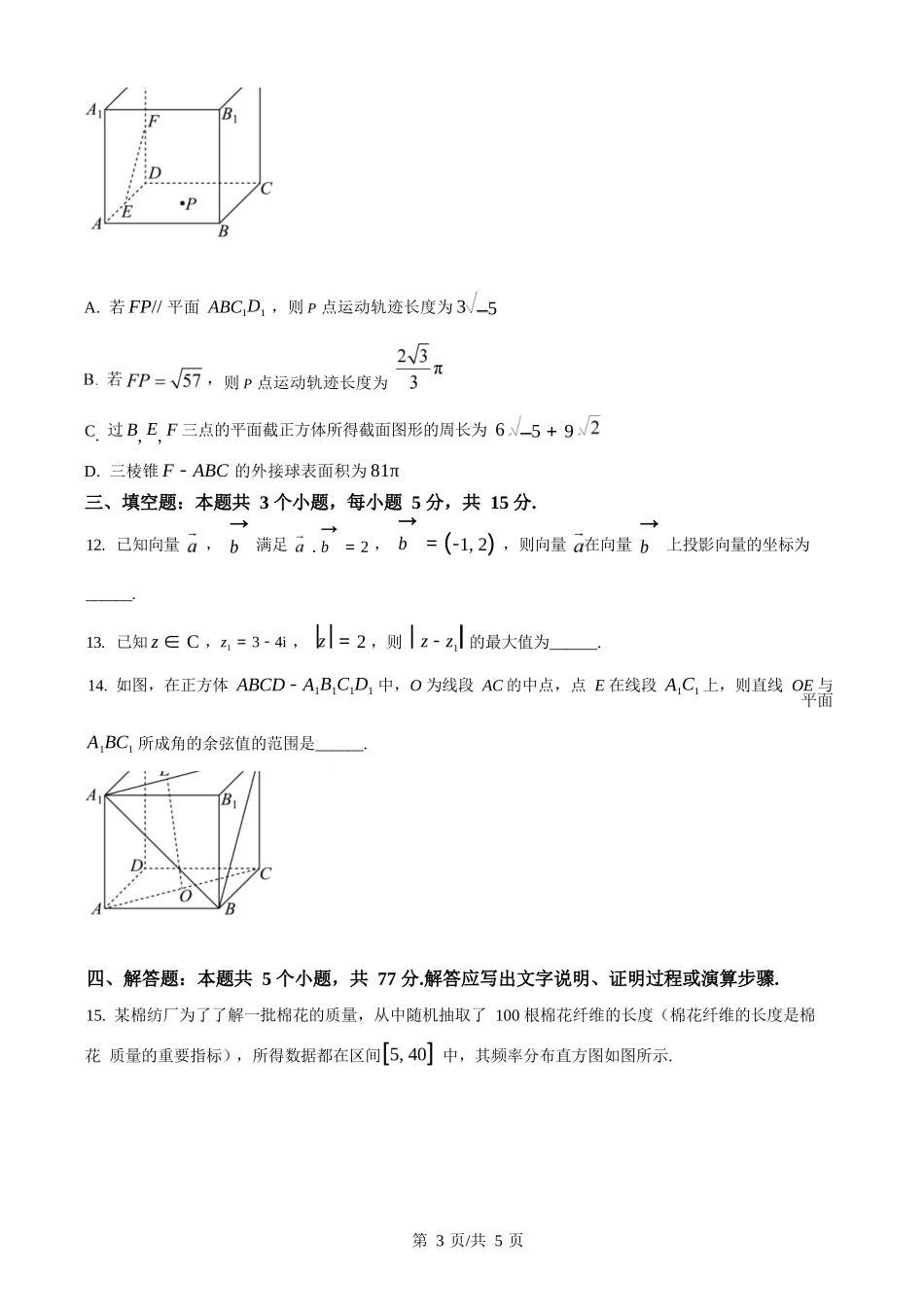 数学试卷+答案【百强校】【黑吉辽蒙卷】【高一下期末考】黑龙江省哈尔滨师范大学附属中学2023级(2026届)高二下期末考试(7.13-7.14).docx_第3页