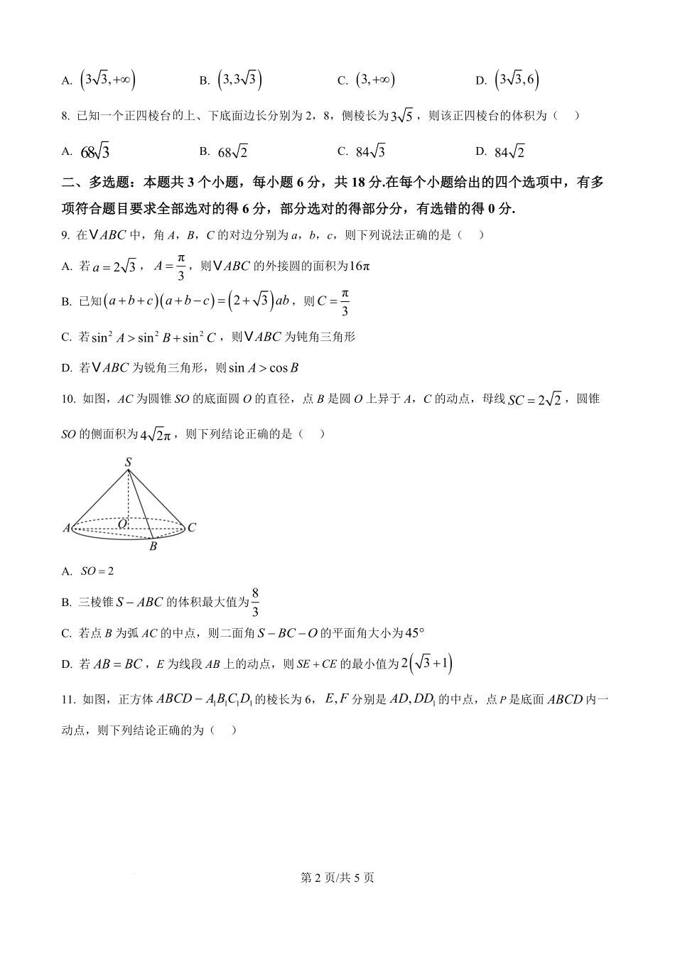 数学试卷+答案【百强校】【黑吉辽蒙卷】【高一下期末考】黑龙江省哈尔滨师范大学附属中学2023级(2026届)高二下期末考试(7.13-7.14).pdf_第2页