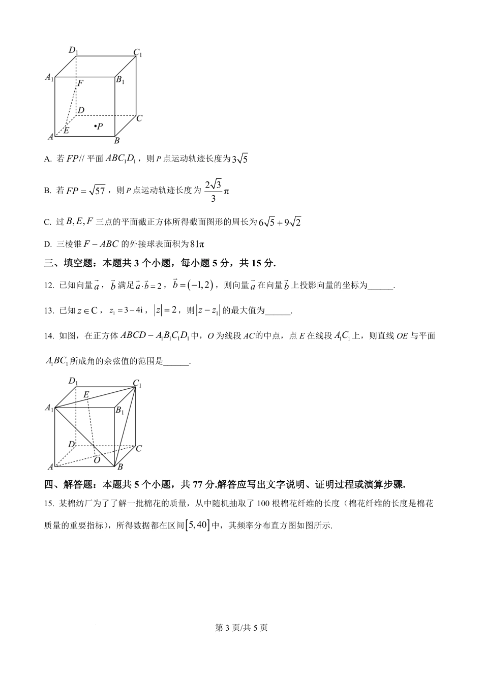 数学试卷+答案【百强校】【黑吉辽蒙卷】【高一下期末考】黑龙江省哈尔滨师范大学附属中学2023级(2026届)高二下期末考试(7.13-7.14).pdf_第3页