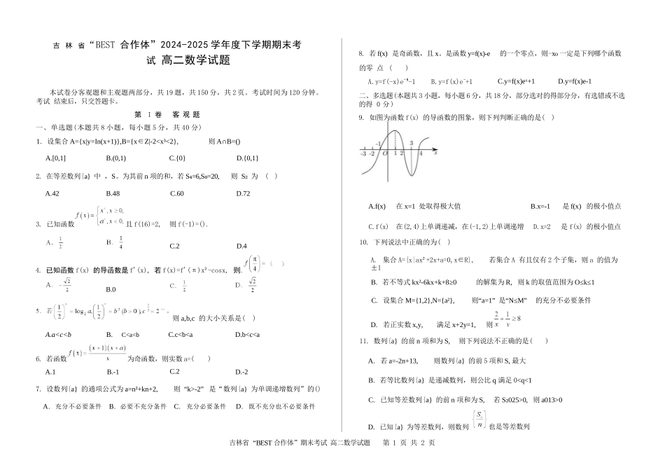 数学试卷+答案【黑吉辽蒙卷】【高二下期末考】吉林省“BEST合作体”2024-2025学年度下学期高二7月期末考试（7.14-7.15）.docx_第1页