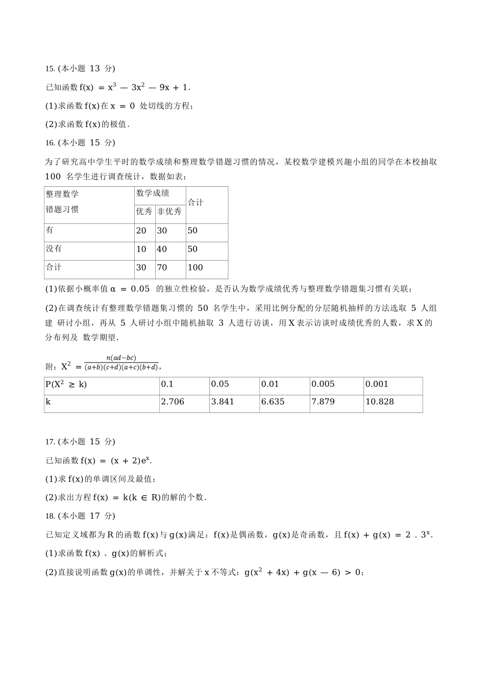 数学试卷+答案【黑吉辽蒙卷】【高二下期末考】吉林省普通高中G8教考联盟（长春外国语学校等）2024-2025学年下学期高二年级期末考试（7.16-7.17）.docx_第3页