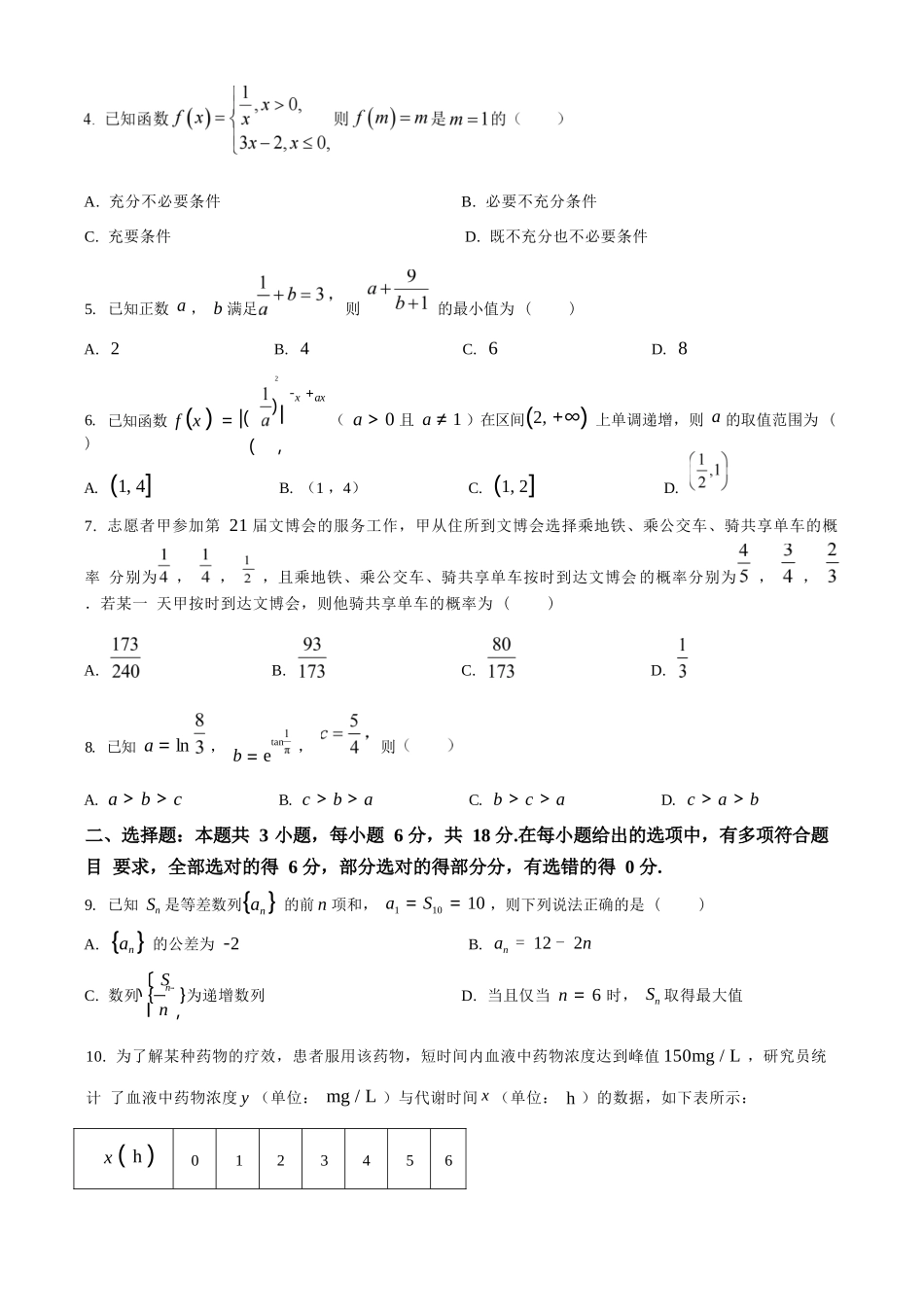 数学试卷+答案【黑吉辽蒙卷】【高二下期末考】辽宁省县域重点高中2024-2025学年度高二下学期期末考试（7.15-7.16）.docx_第2页