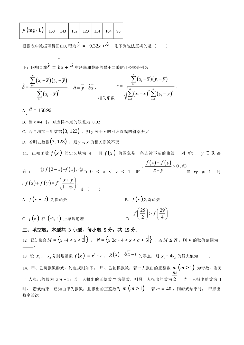 数学试卷+答案【黑吉辽蒙卷】【高二下期末考】辽宁省县域重点高中2024-2025学年度高二下学期期末考试（7.15-7.16）.docx_第3页