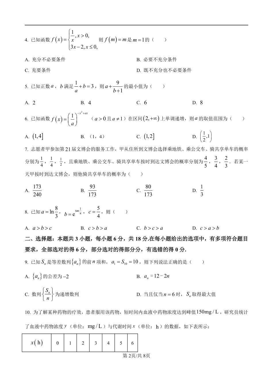 数学试卷+答案【黑吉辽蒙卷】【高二下期末考】辽宁省县域重点高中2024-2025学年度高二下学期期末考试（7.15-7.16）.pdf_第2页