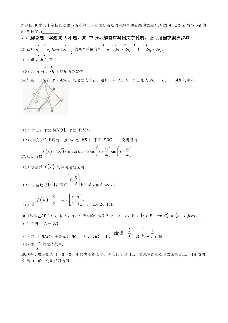 数学试卷+答案【黑吉辽蒙卷】【高一下期末考】辽宁省抚顺市六校协作体2024-2025学年高一下学期7月期末考试(7.12-7.13).docx_第3页