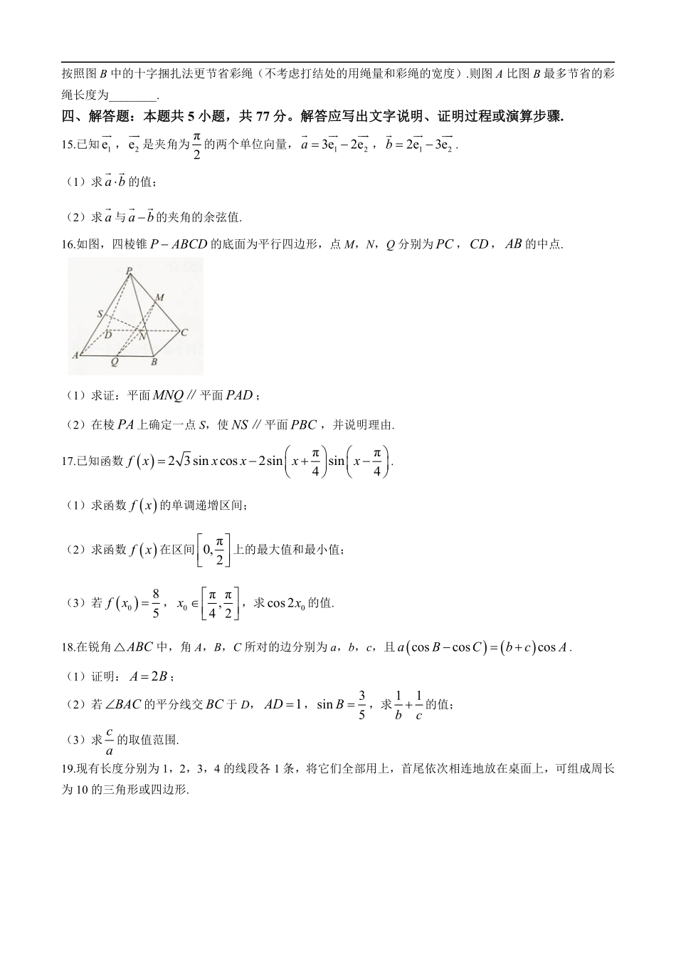 数学试卷+答案【黑吉辽蒙卷】【高一下期末考】辽宁省抚顺市六校协作体2024-2025学年高一下学期7月期末考试(7.12-7.13).pdf_第3页