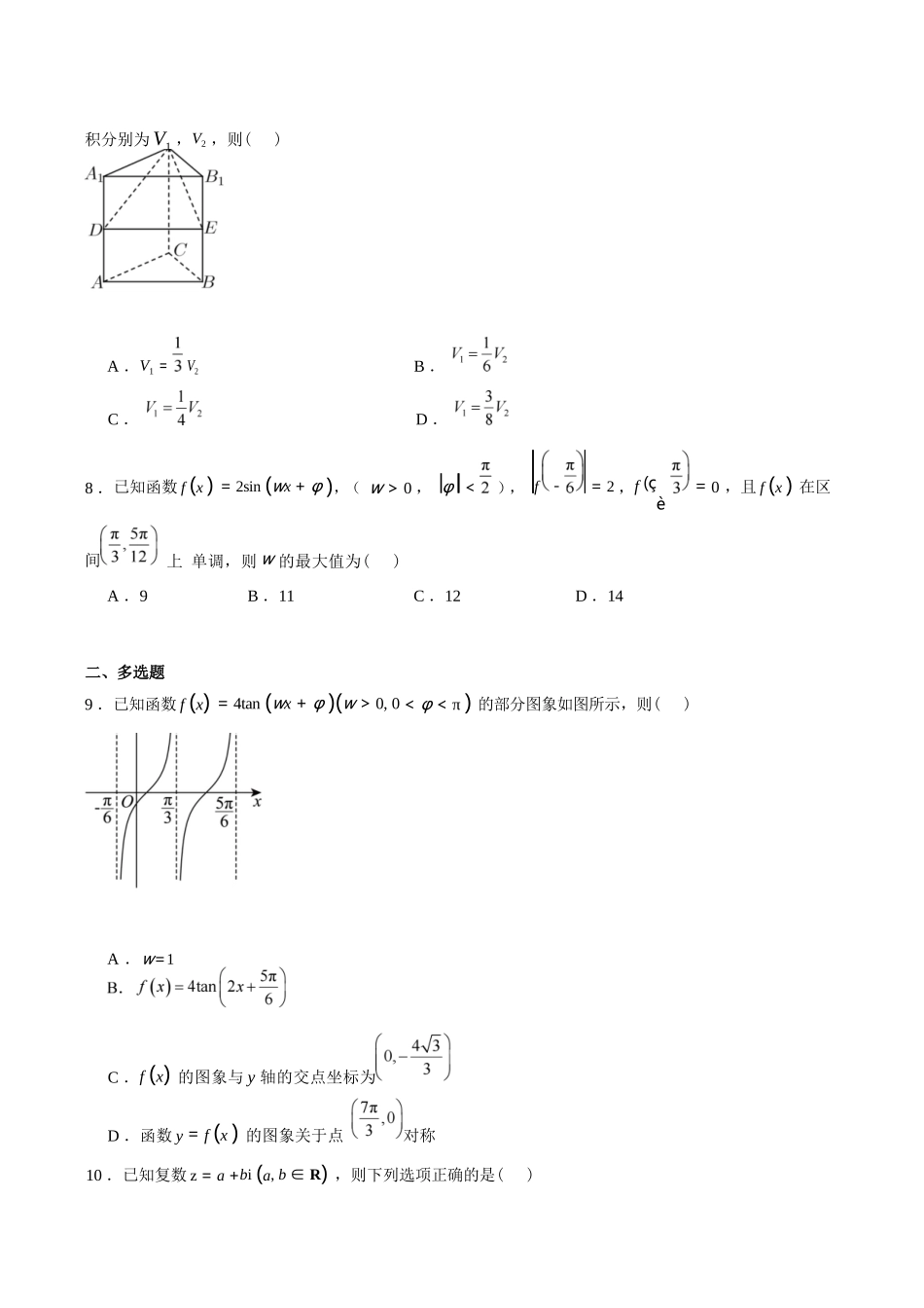数学试卷+答案【黑吉辽蒙卷】【高一下期末考】辽宁省葫芦岛市普通高中2024-2025学年高一下学期期末考试试卷（7.15-7.16）.docx_第2页