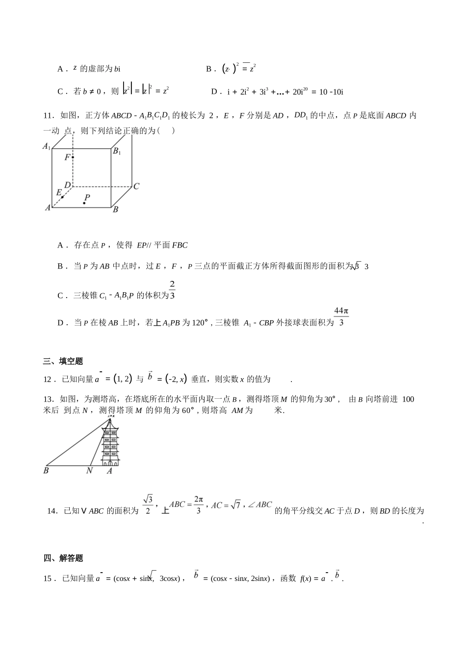 数学试卷+答案【黑吉辽蒙卷】【高一下期末考】辽宁省葫芦岛市普通高中2024-2025学年高一下学期期末考试试卷（7.15-7.16）.docx_第3页