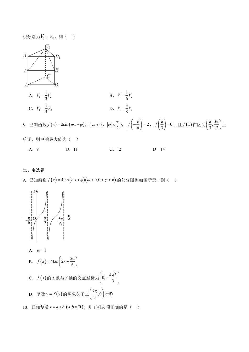 数学试卷+答案【黑吉辽蒙卷】【高一下期末考】辽宁省葫芦岛市普通高中2024-2025学年高一下学期期末考试试卷（7.15-7.16）.pdf_第2页