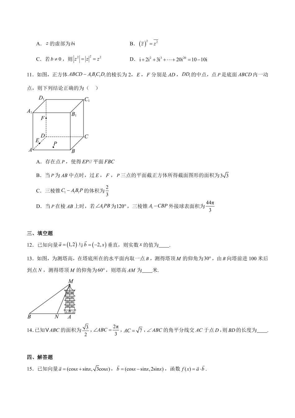 数学试卷+答案【黑吉辽蒙卷】【高一下期末考】辽宁省葫芦岛市普通高中2024-2025学年高一下学期期末考试试卷（7.15-7.16）.pdf_第3页