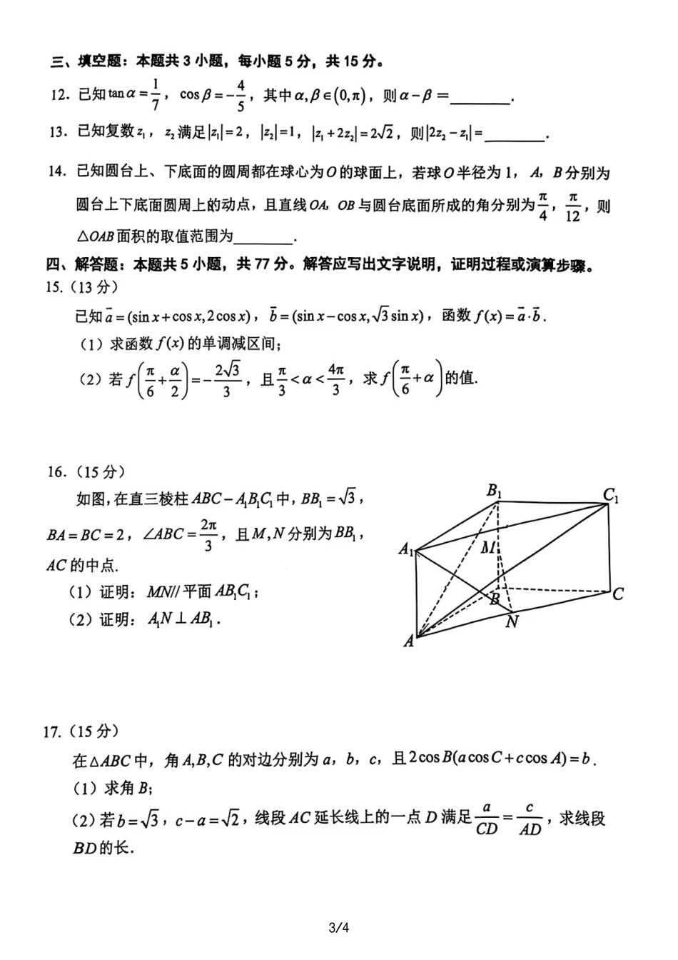 数学试卷+答案【黑吉辽蒙卷】【高一下期末考】辽宁省五校联考2024-2025学年度下学期高一年级期末考试(7.14-7.15).pdf_第3页