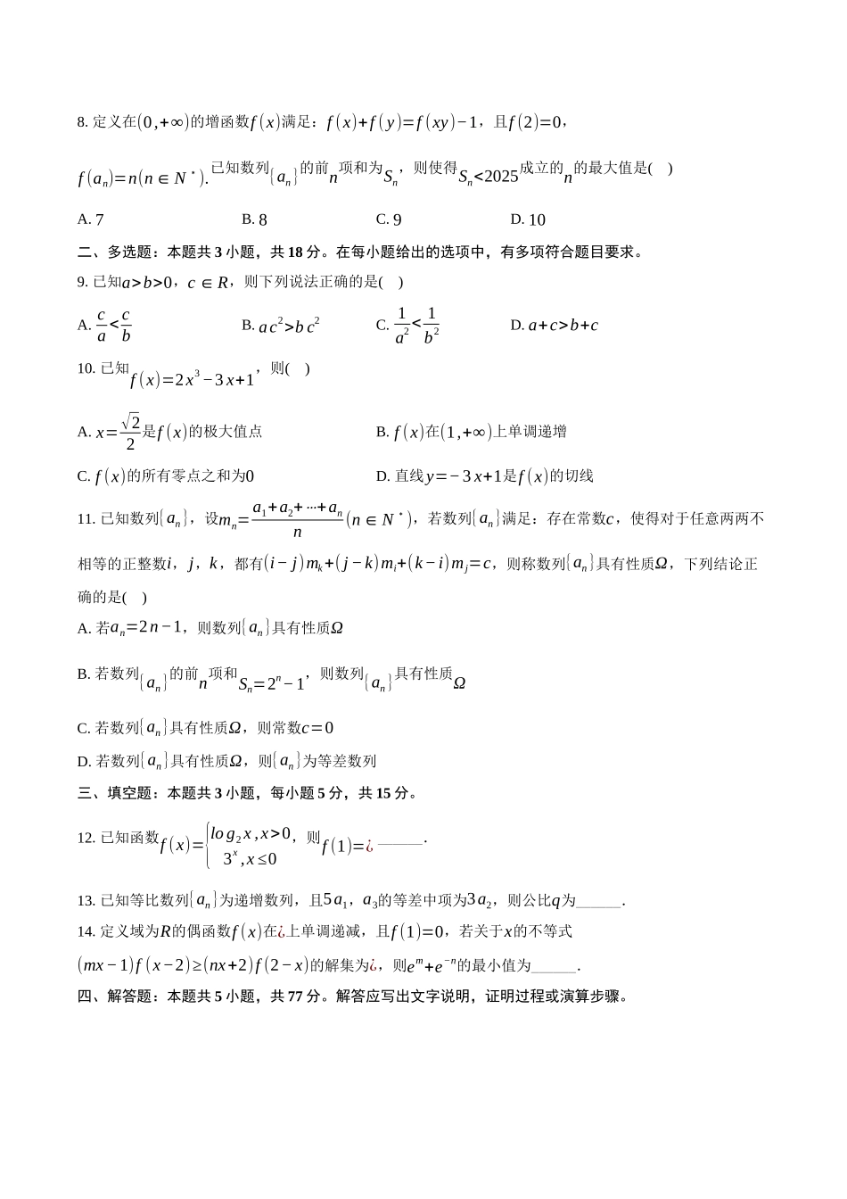 数学试卷+答案【山东卷】【高二下期末考】山东省日照市2023级(2026届)高二下学期期末校际联合考试(7.10-7.12).docx_第2页