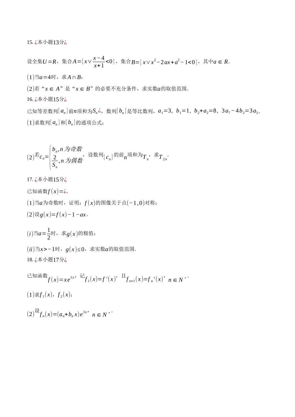 数学试卷+答案【山东卷】【高二下期末考】山东省日照市2023级(2026届)高二下学期期末校际联合考试(7.10-7.12).docx_第3页