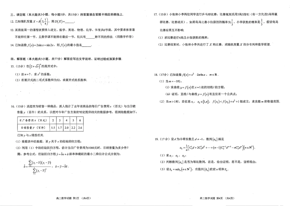 数学试卷+答案【四川卷】【高二下期末考】四川省雅安市2024-2025学年下学期高二年级期末教学质量检测(7.7-7.9).pdf_第2页