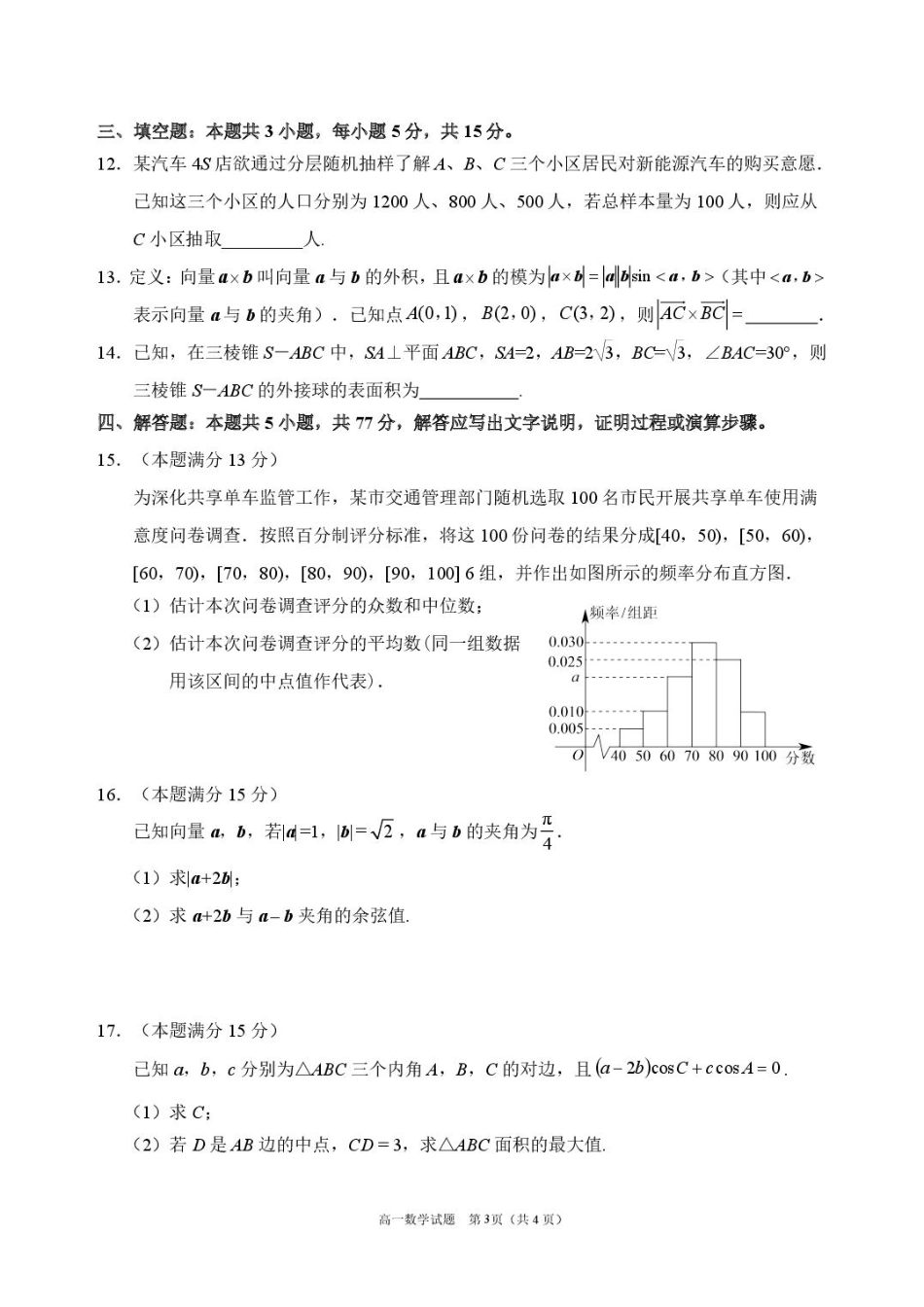 数学试卷+答案【四川卷】【高一下期末考】四川省眉山市高2027届高一年级第二学期期末教学质量检测（7.6-7.8）.pdf_第3页