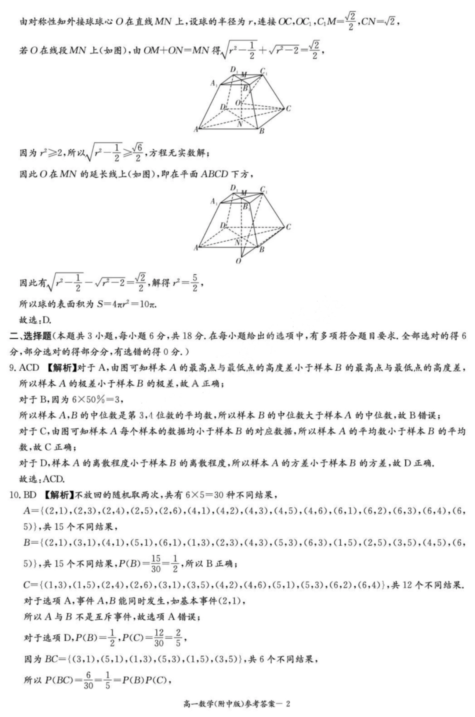 数学试卷答案【Top15强校】【高一下期末考】湖南省湖南师大附中2024-2025学年度高一第二学期期末考试（7.7-7.8）.pdf_第2页