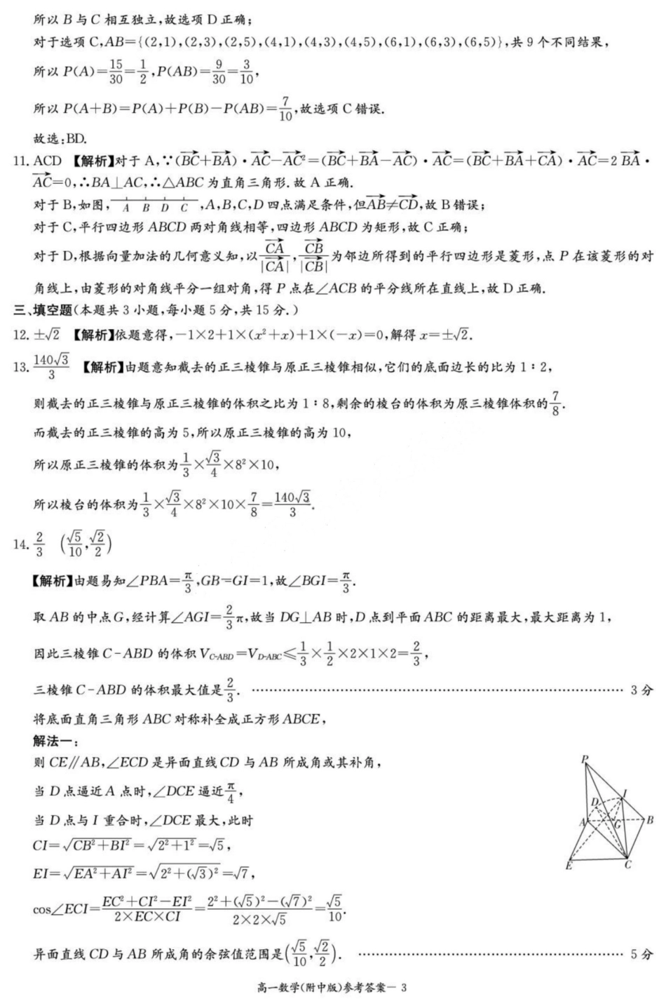数学试卷答案【Top15强校】【高一下期末考】湖南省湖南师大附中2024-2025学年度高一第二学期期末考试（7.7-7.8）.pdf_第3页