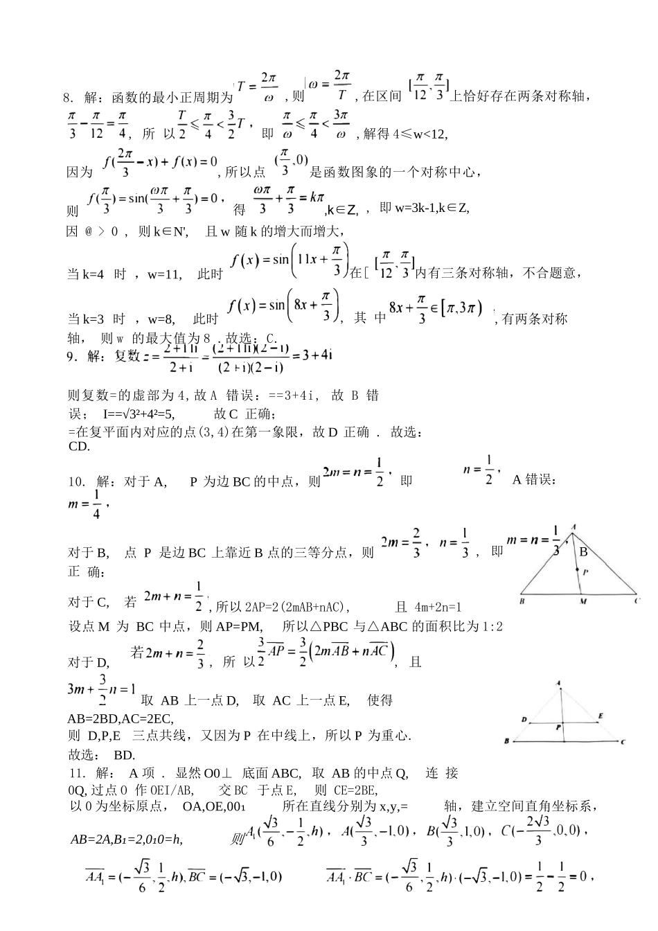 数学试卷答案【Top50强校】【重庆卷】【高一下期末考】重庆市重庆八中2024-2025学年度（下）高一年级期末考试(7.7-7.8).docx_第2页