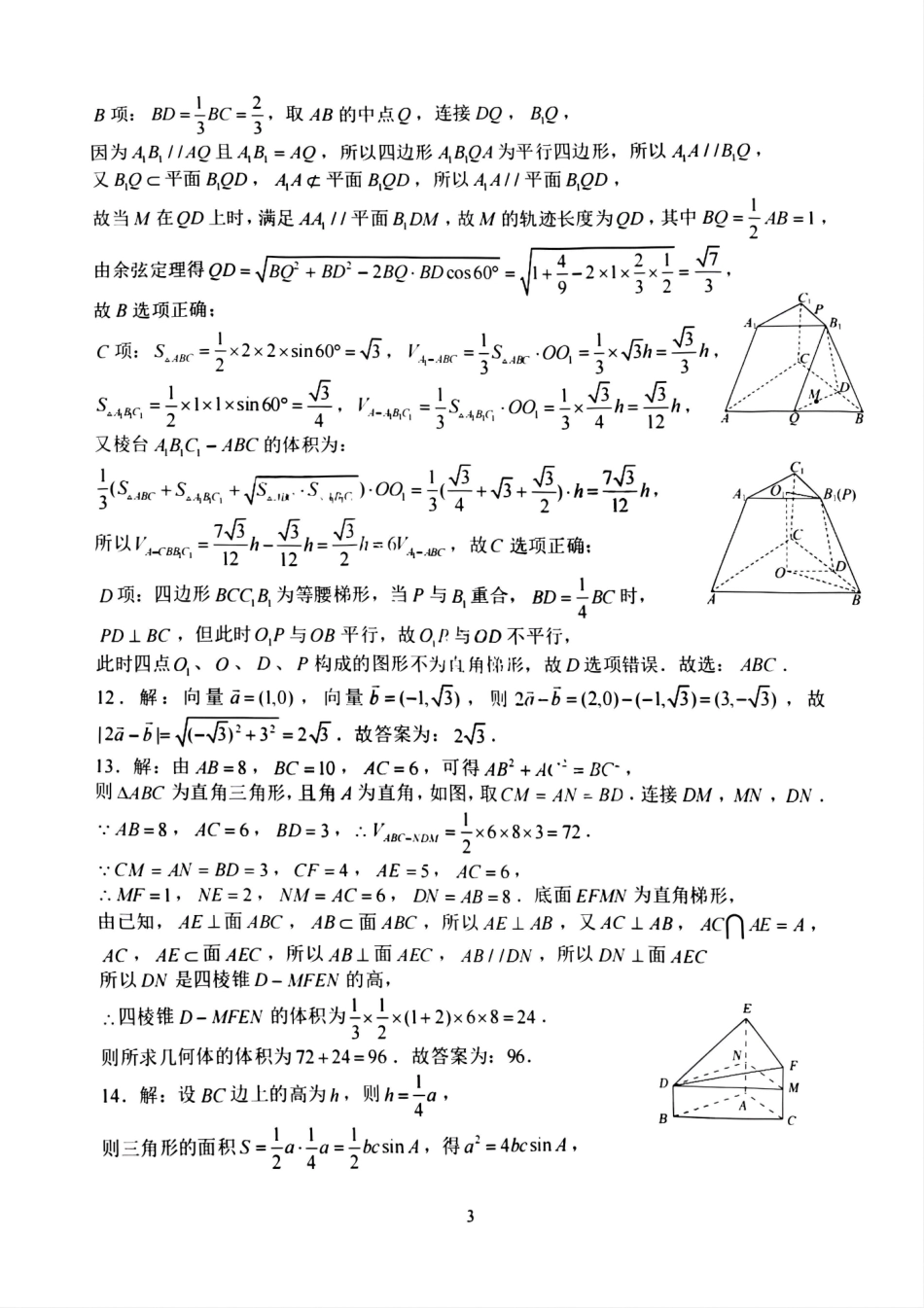 数学试卷答案【Top50强校】【重庆卷】【高一下期末考】重庆市重庆八中2024-2025学年度（下）高一年级期末考试(7.7-7.8).pdf_第3页