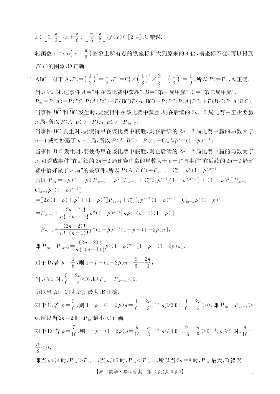 数学试卷答案【甘肃卷】【高二下期末考】甘肃省庆阳市金太阳2024-2025学年高二下学期7月期末阶段性检测（25-602B）（7.14左右）.pdf_第2页