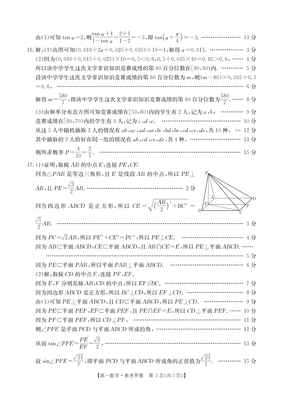 数学试卷答案【甘肃卷】【高一下期末考】甘肃省金太阳武威第六中学2024-2025学年高一下学期期末诊断试题（25-583A）（7.11-7.12）.pdf_第3页