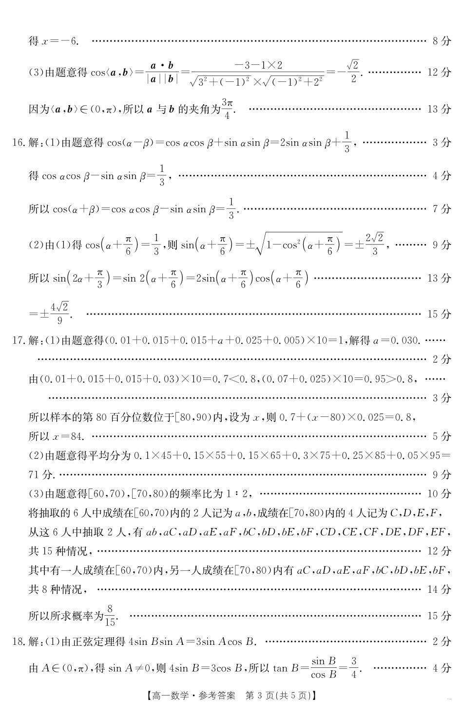 数学试卷答案【甘肃卷】【高一下期末考】甘肃省天水市金太阳2024-2025学年高一下学期期末阶段性检测（25-602A）（7.11-7.12）.pdf_第3页