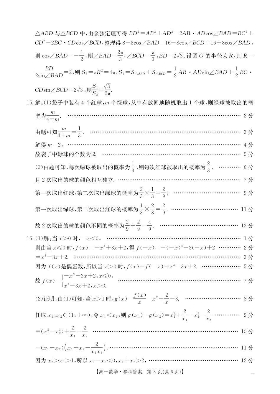 数学试卷答案【广西卷】【高一下期末考】广西省金太阳南宁市2024-2025学年高一下学期期末教学质量监测（25-577A）（7.4左右）.pdf_第3页