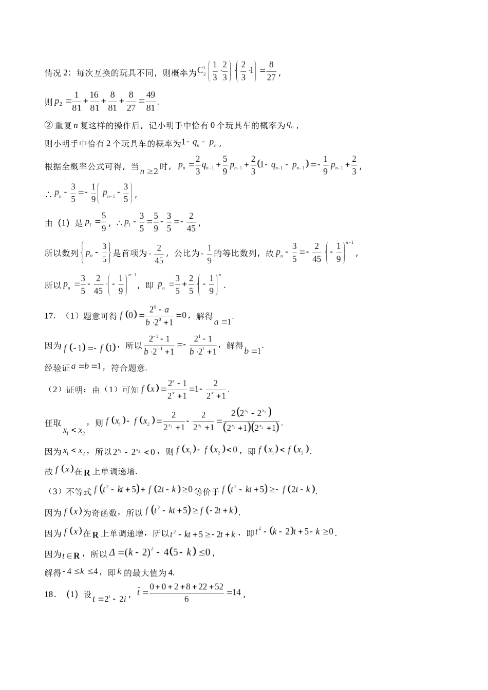 数学试卷答案【河北卷】【高二下期末考】河北省石家庄市第一中学2024-2025学年高二下学期7月期末考试(7.8-7.10).docx_第2页