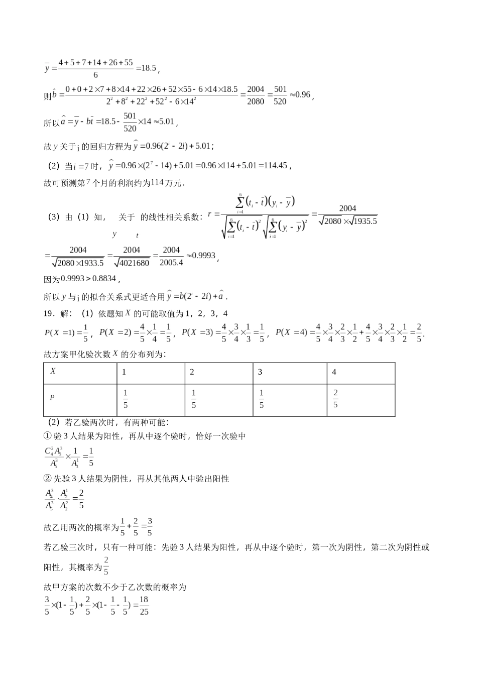 数学试卷答案【河北卷】【高二下期末考】河北省石家庄市第一中学2024-2025学年高二下学期7月期末考试(7.8-7.10).docx_第3页