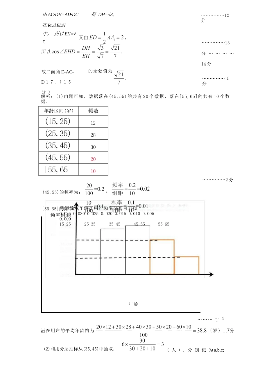 数学试卷答案【河南卷】【高一下期末考】河南省许昌市XCS2024-2025学年第二学期高一7月期末教学质量检测(7.9-7.11).docx_第3页