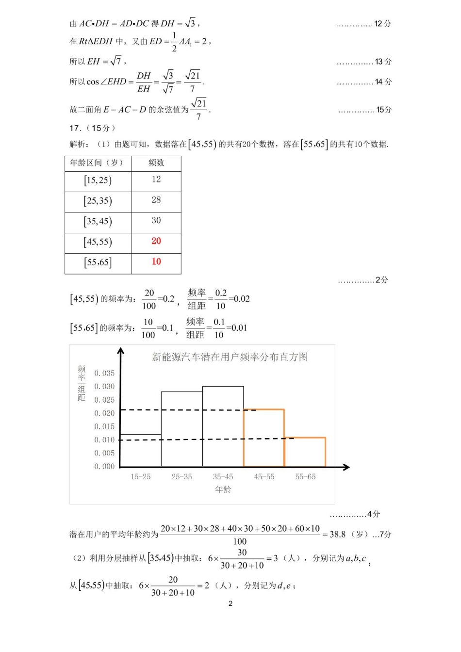 数学试卷答案【河南卷】【高一下期末考】河南省许昌市XCS2024-2025学年第二学期高一7月期末教学质量检测(7.9-7.11).pdf_第2页