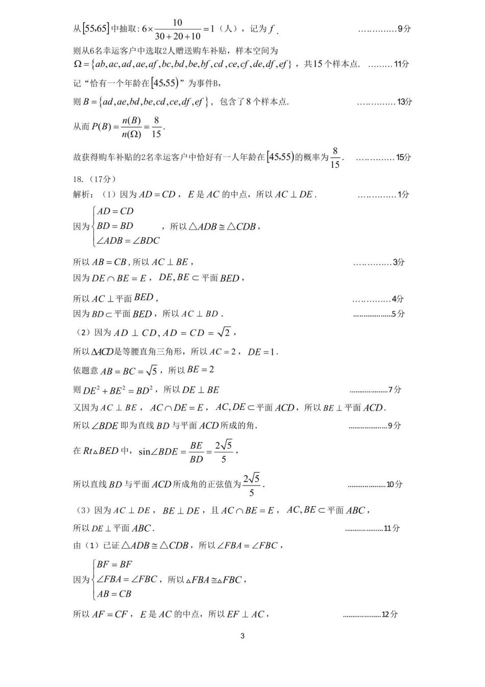 数学试卷答案【河南卷】【高一下期末考】河南省许昌市XCS2024-2025学年第二学期高一7月期末教学质量检测(7.9-7.11).pdf_第3页