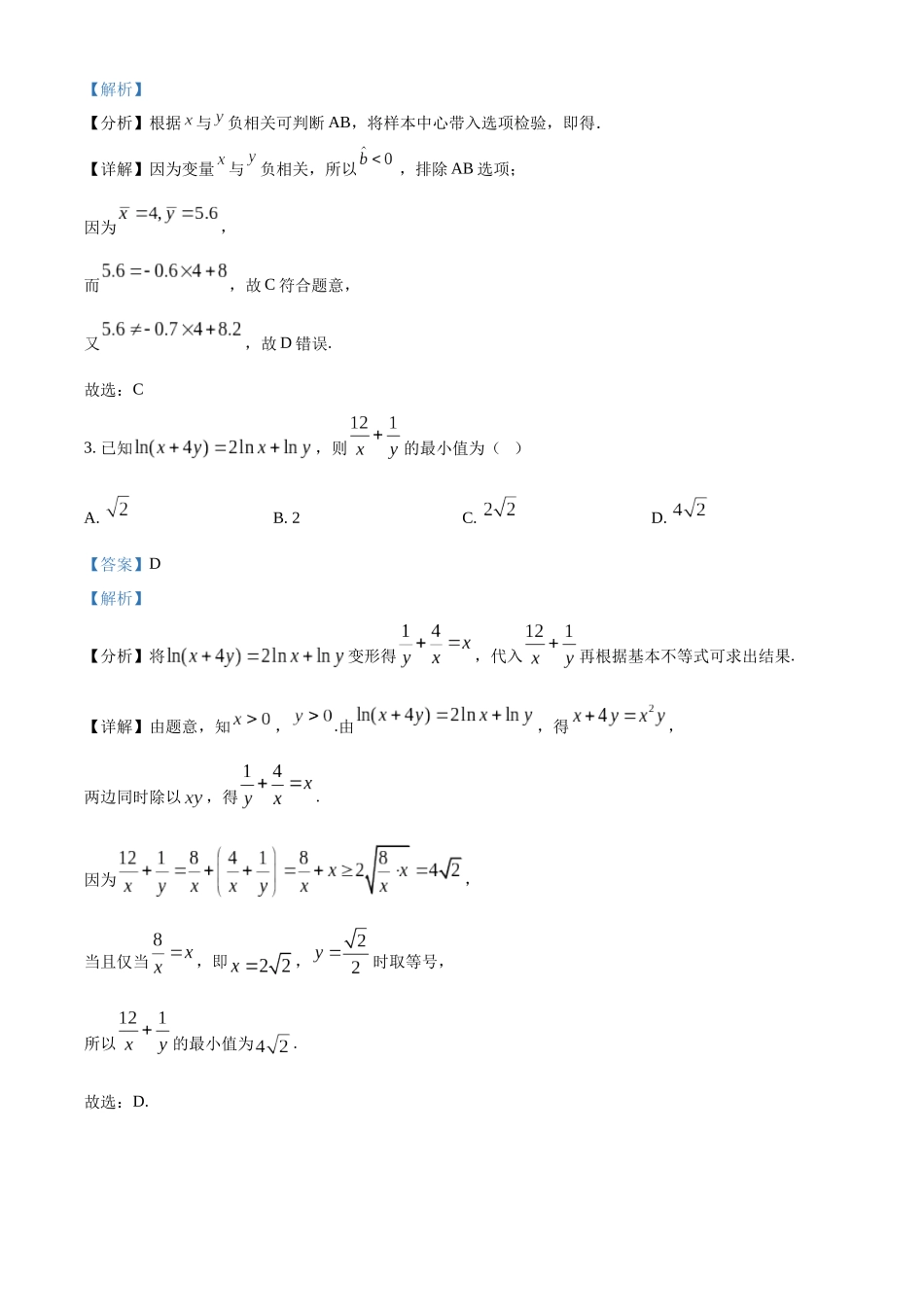 数学试卷答案【黑吉辽蒙卷】【高二下期末考】黑龙江省牡丹江二中2024一2025学年度第二学期高二学年期末试题（7.10左右）.docx_第2页