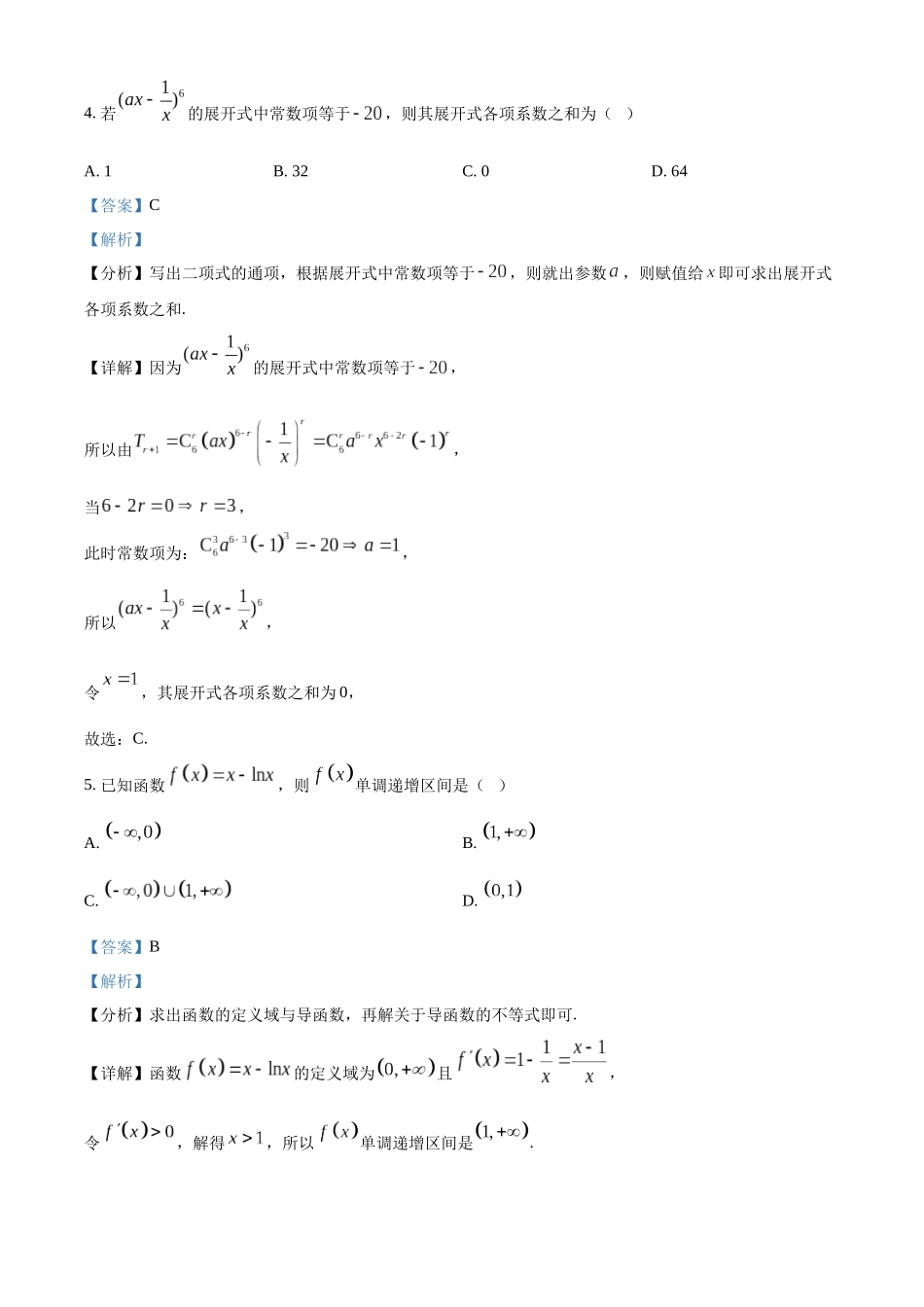 数学试卷答案【黑吉辽蒙卷】【高二下期末考】黑龙江省牡丹江二中2024一2025学年度第二学期高二学年期末试题（7.10左右）.docx_第3页