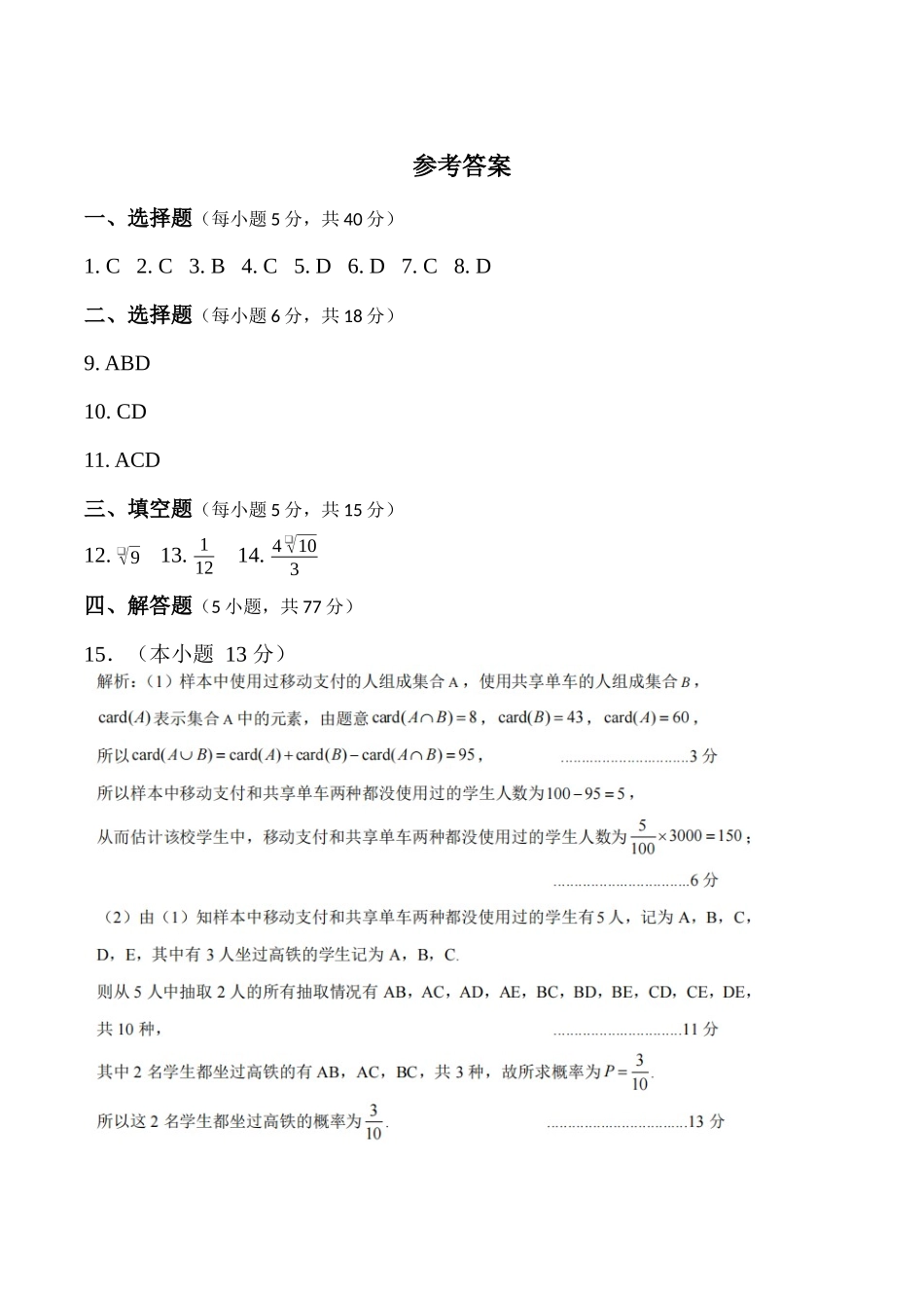 数学试卷答案【湖南卷】【高一下期末考】湖南省邵阳市新邵县2024-2025学年高一下学期期末质量检测（6.30-7.2）.docx_第1页