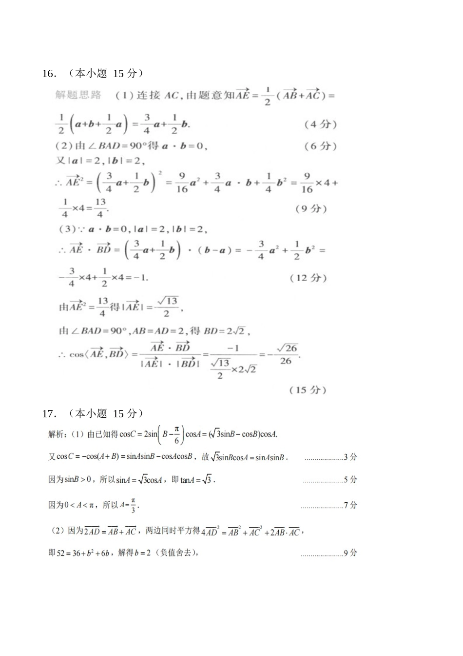 数学试卷答案【湖南卷】【高一下期末考】湖南省邵阳市新邵县2024-2025学年高一下学期期末质量检测（6.30-7.2）.docx_第2页