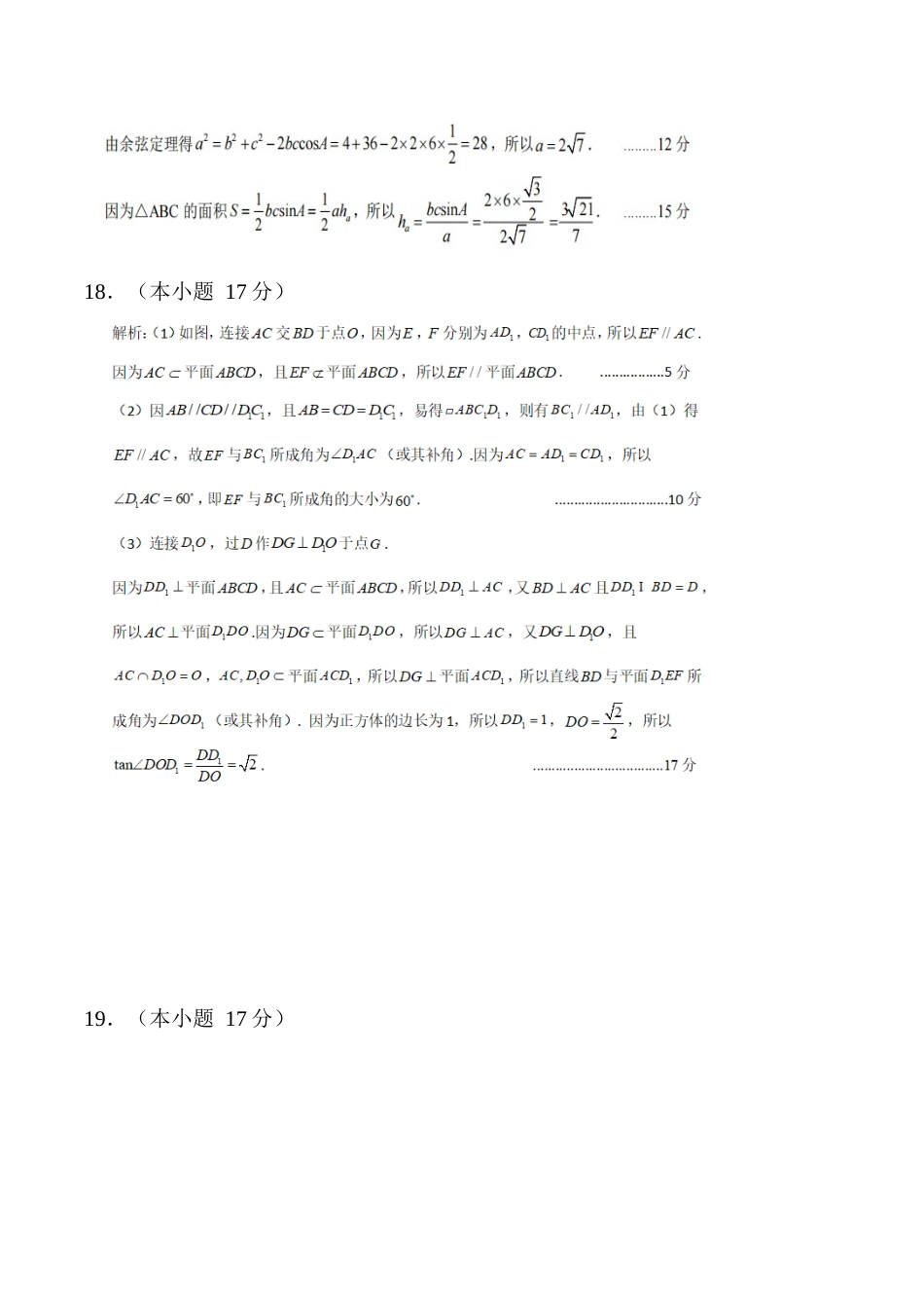 数学试卷答案【湖南卷】【高一下期末考】湖南省邵阳市新邵县2024-2025学年高一下学期期末质量检测（6.30-7.2）.docx_第3页