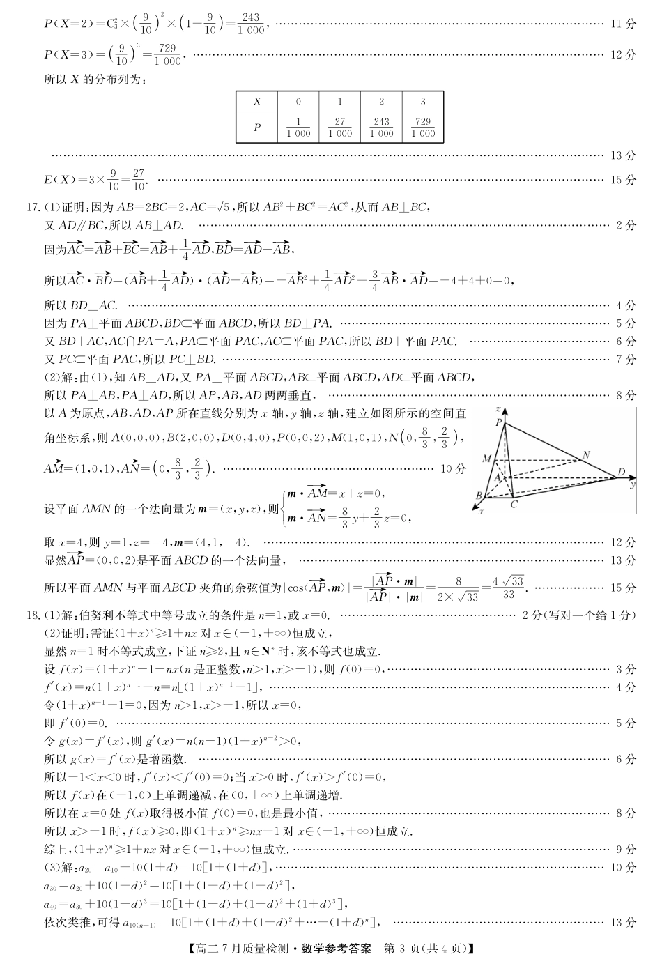 数学试卷答案【江西卷】【高二】江西省九师联盟2025年高二下学期7月质量检测(7.24-7.25).pdf_第3页