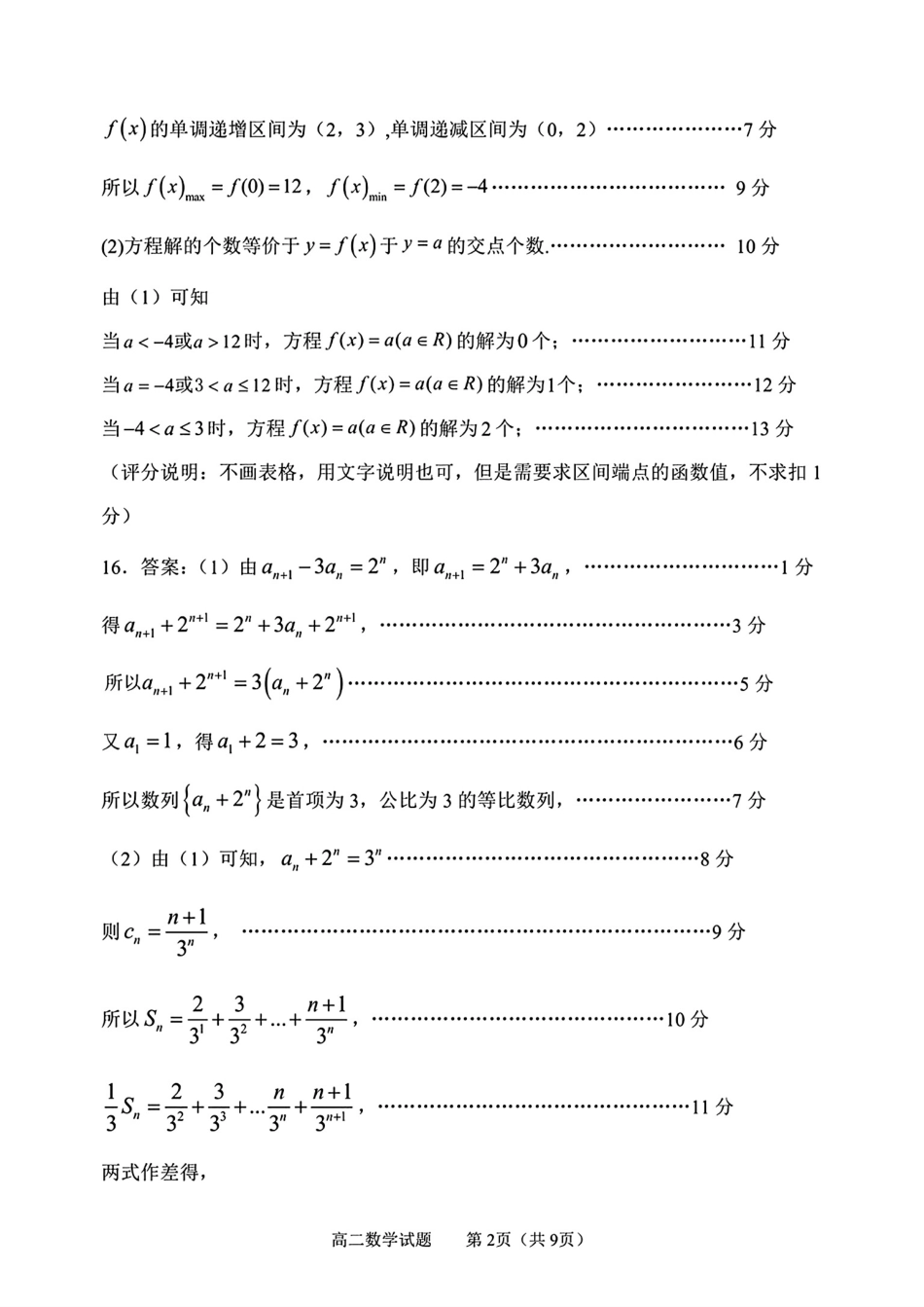 数学试卷答案【山东卷】【高二下期末考】山东省淄博市2024-202学年度第二学期2026届高二教学质量检测(7.6-7.8).pdf_第2页