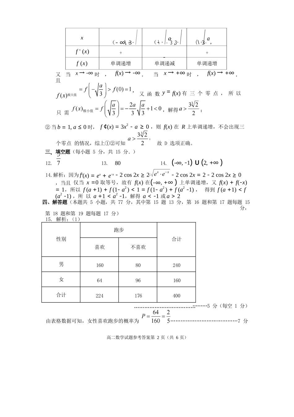 数学试卷答案【四川卷】【高二下期末考】四川省遂宁市高中2026届高二第四学期期末教学水平监测(7.7-7.9).docx_第2页