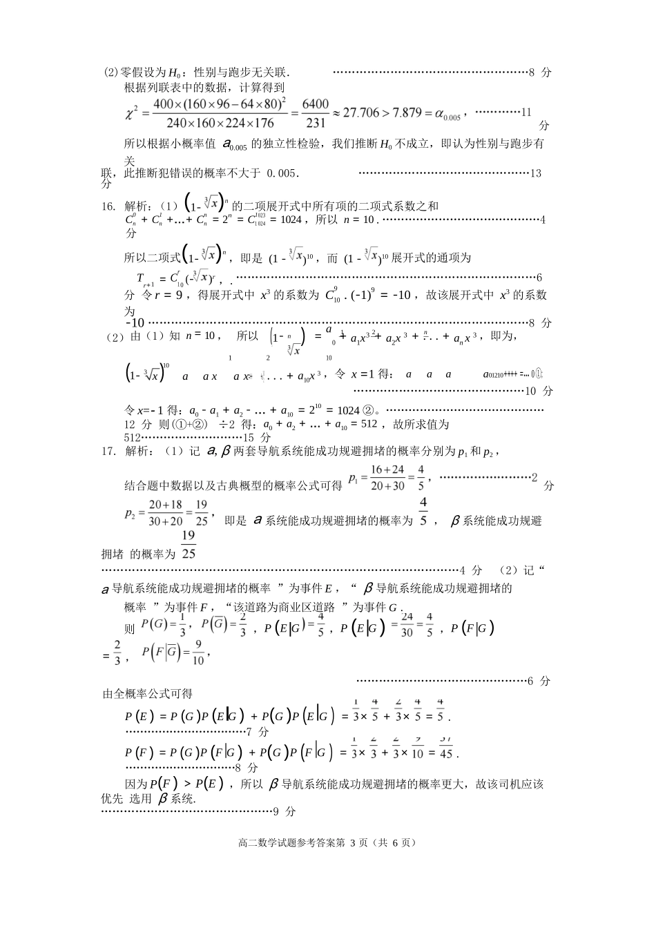 数学试卷答案【四川卷】【高二下期末考】四川省遂宁市高中2026届高二第四学期期末教学水平监测(7.7-7.9).docx_第3页